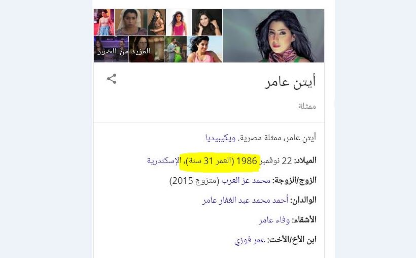 هل خدعت أيتن عامر متابعيها بعمرها الحقيقي؟!