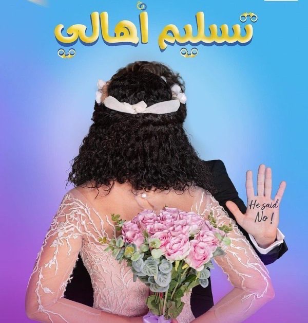 دنيا سمير غانم توجه رسالة للجمهور ودلال عبدالعزيز تظهر بفيلم 