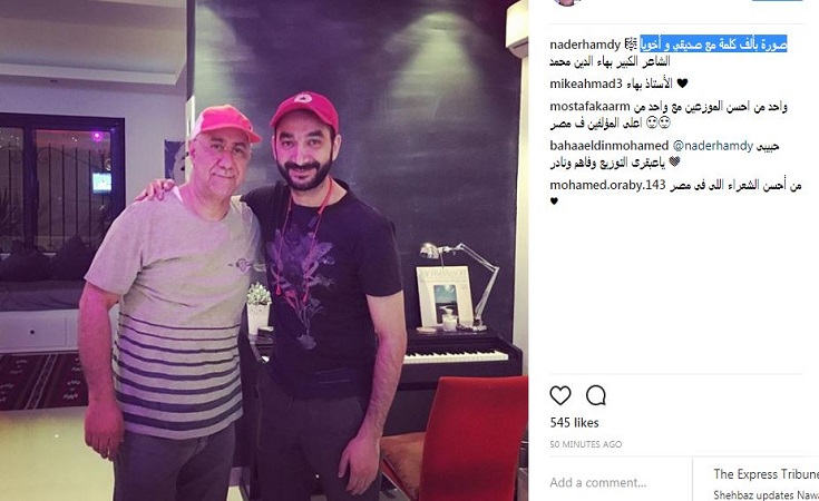 صورة جديدة تجمع نادر حمدي وبهاء الدين محمد