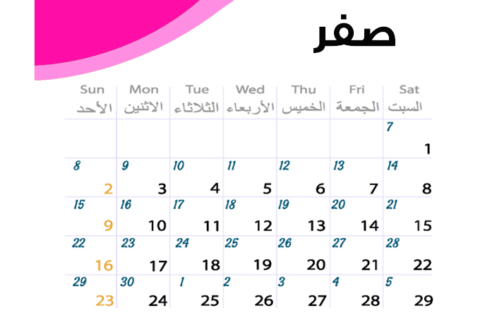 التقويم الهجري 1441