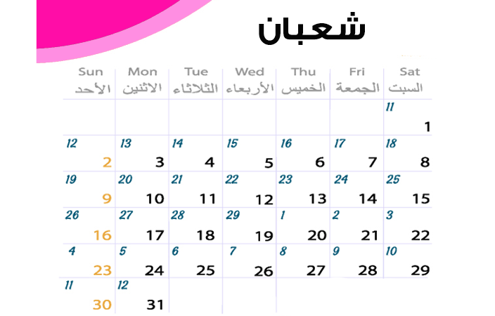 التقويم الهجري 1441