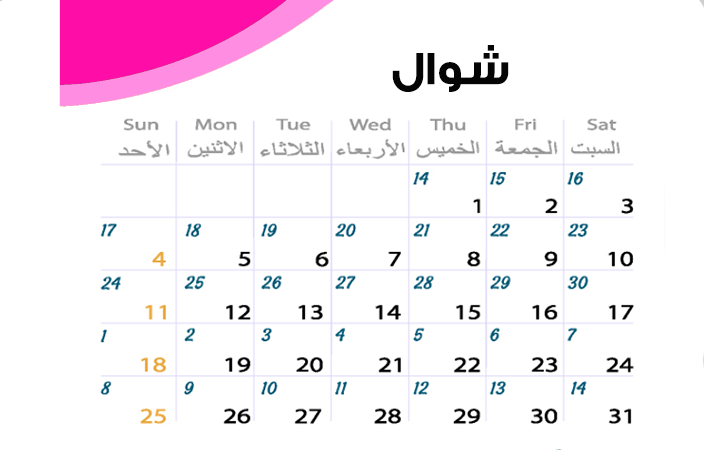 ١٢ ميلادي كم شهر هجري التقويم الهجري