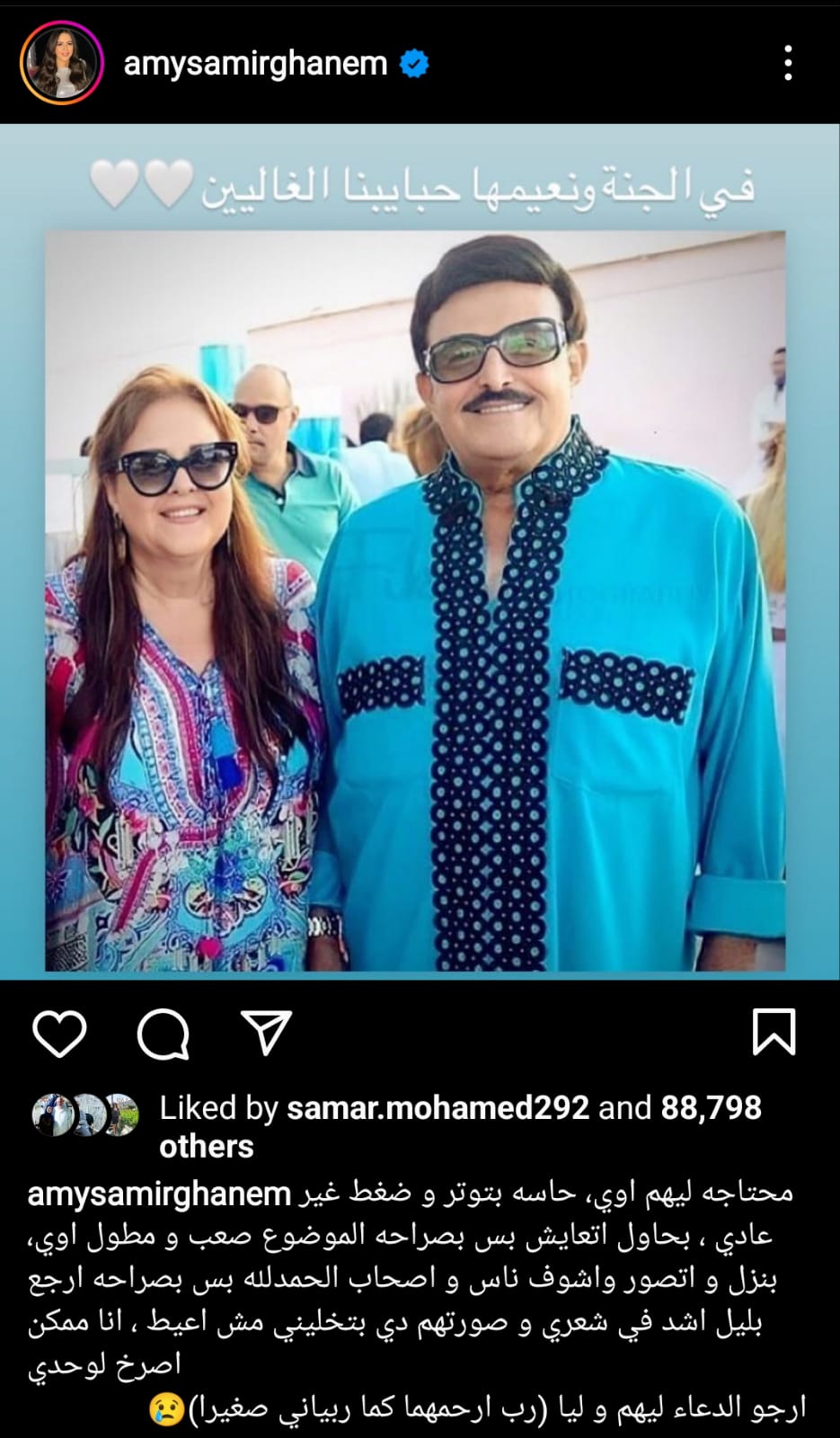 إيمي سمير غانم عن والديها: أشعر بتوتر شديد ومحتاجة لهم وبشد في شعري بالليل