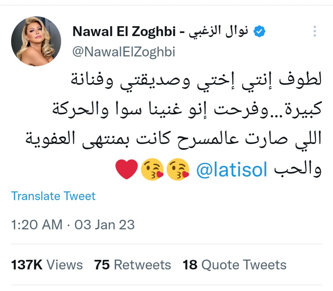 نوال الزغبي ترد على تصرفها تجاه لطيفة في تريو نايت