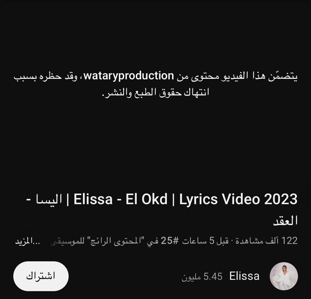 أزمة جديدة لإليسا.. حذف أغنية 