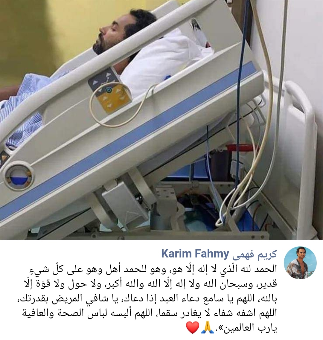 كريم فهمي ينشر صورته بالمستشفى و أول تعليق له بعد إصابته بجلطتين في الرئة