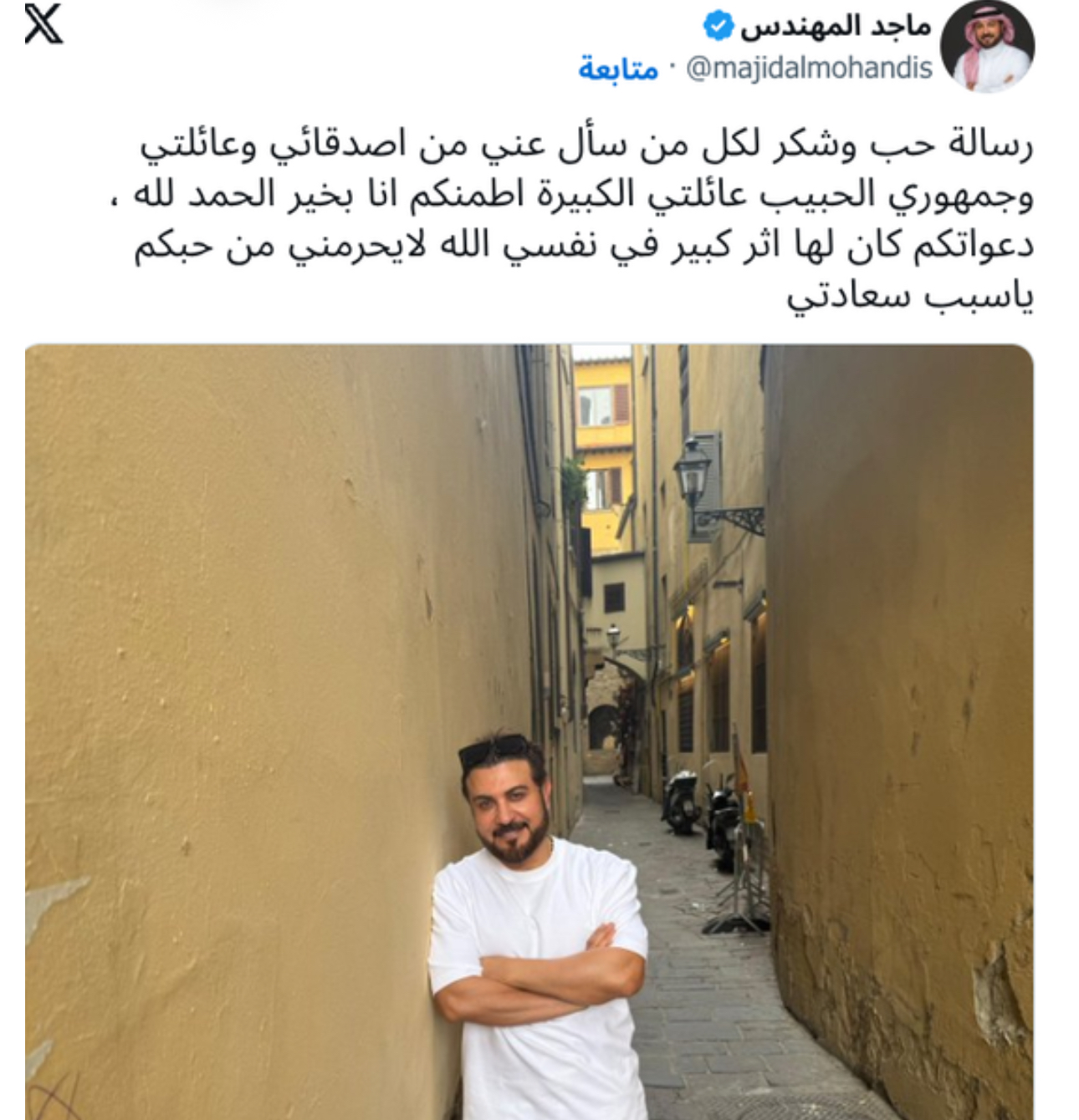 بعد شهر من الوعكة الصحية… ماجد المهندس يوجّه رسالة وصورة لجمهوره