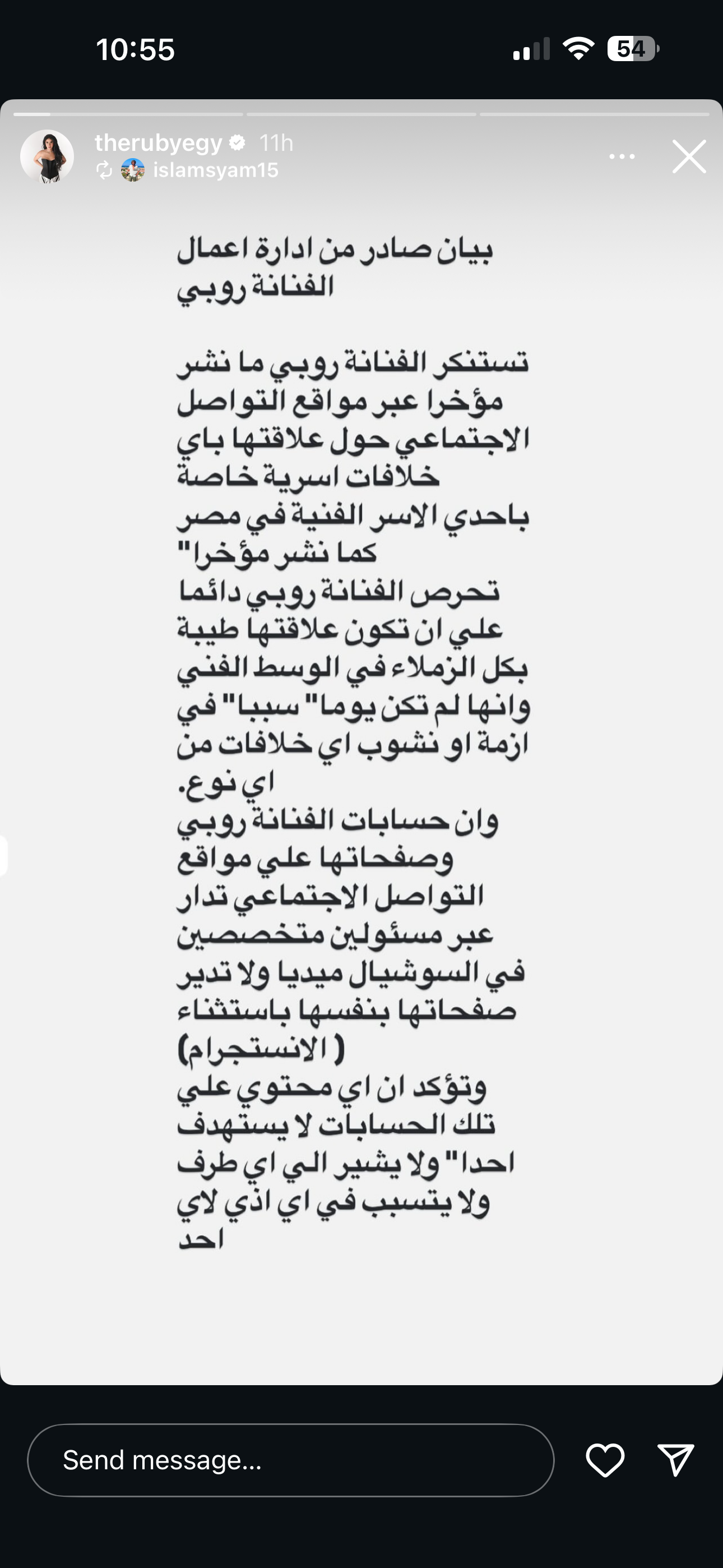 روبي تصدر بياناً وتستنكر الزج باسمها في خلافات أسرية فنية