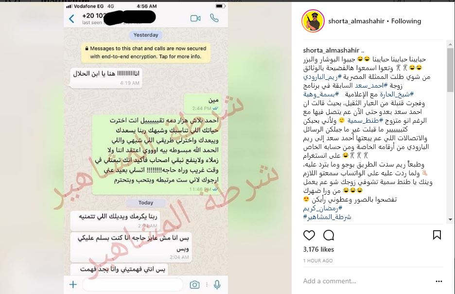 بالصور.. ريم البارودي تفضح تحرشات أحمد سعد بها بعد زواجه