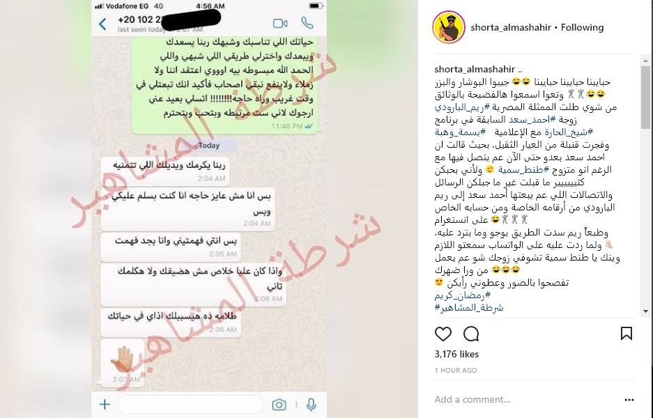 بالصور.. ريم البارودي تفضح تحرشات أحمد سعد بها بعد زواجه