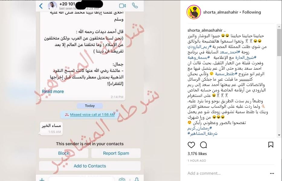 بالصور.. ريم البارودي تفضح تحرشات أحمد سعد بها بعد زواجه