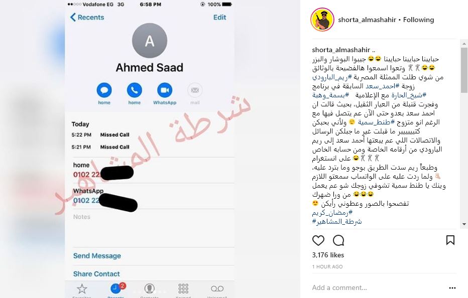 بالصور.. ريم البارودي تفضح تحرشات أحمد سعد بها بعد زواجه