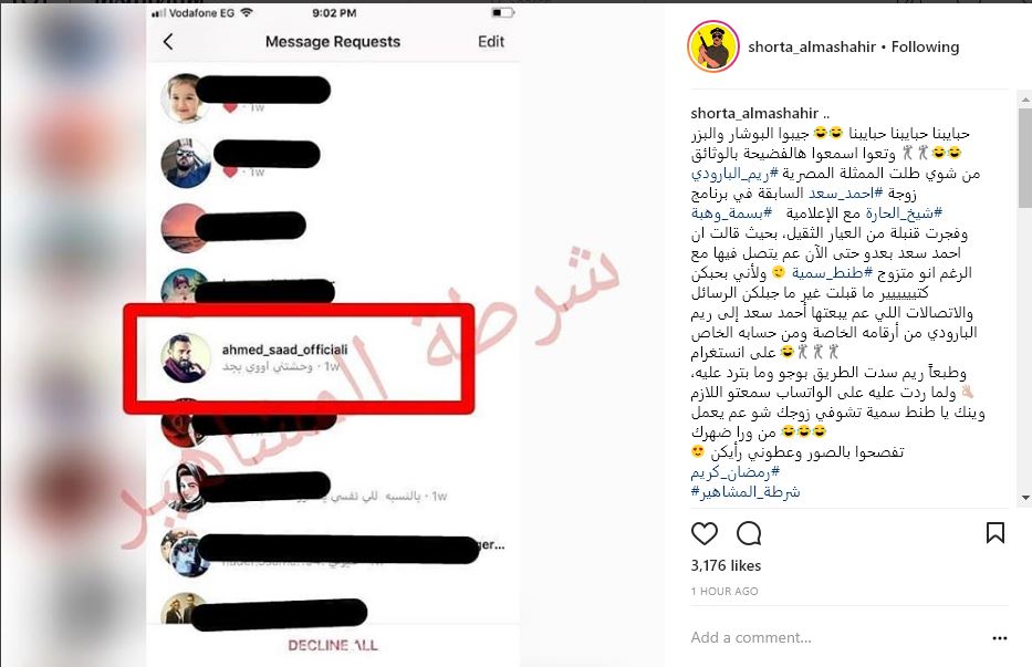 بالصور.. ريم البارودي تفضح تحرشات أحمد سعد بها بعد زواجه