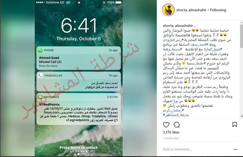 بالصور.. ريم البارودي تفضح تحرشات أحمد سعد بها بعد زواجه