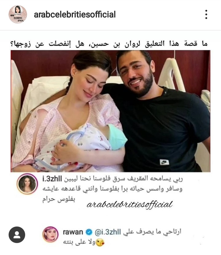 روان بن حسين تكشف حقيقة انفصالها عن زوجها