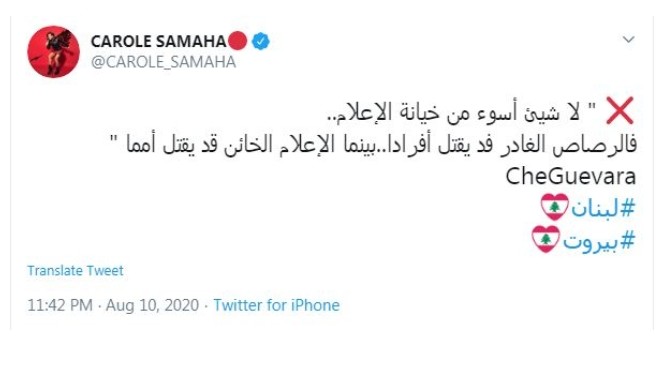 كارول سماحة تهاجم وسائل الإعلام في لبنان