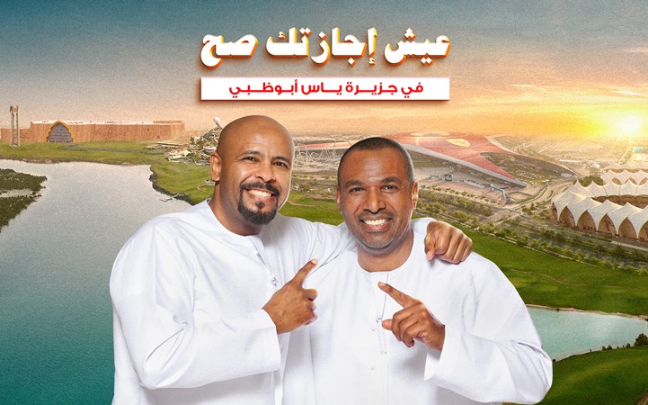 جزيرة ياس أبوظبي تتعاون مع فرقة ميامي وتستعيد الذكريات الجميلة مع أغنية 