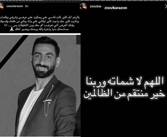 زين كرزون تكشف عن موقفها من وفاة راغد قيس