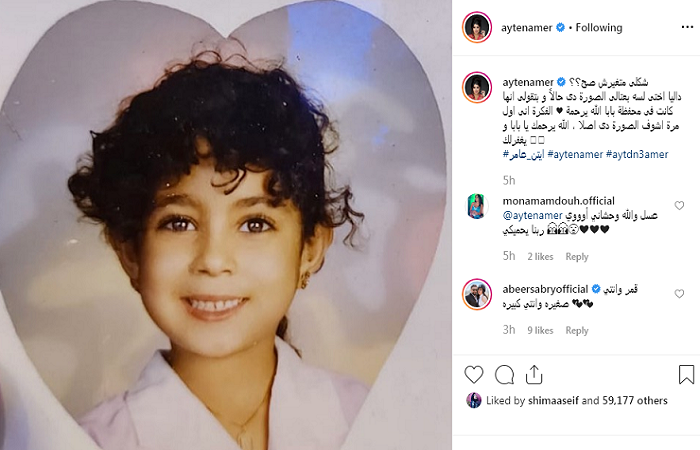 أيتن عامر تُشارِك الجمهور صورة من طفولتها وتسأل عن تغير ملامحها