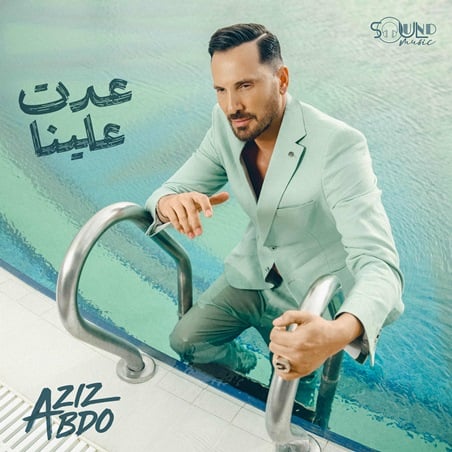 عزيز عبدو يُطلق 