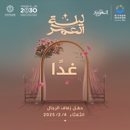 ليلة العمر برعاية أحلام في موسم الرياض