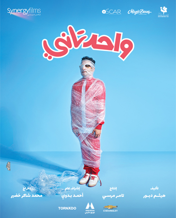 أحمد حلمي يقابل روبي بعد أسابيع لأول مرة