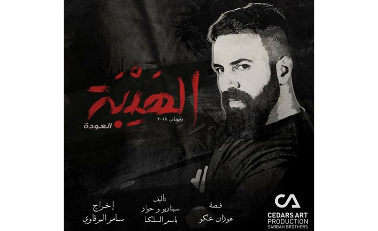 حصرياً – المشهد الأوّل من الهيبة 3