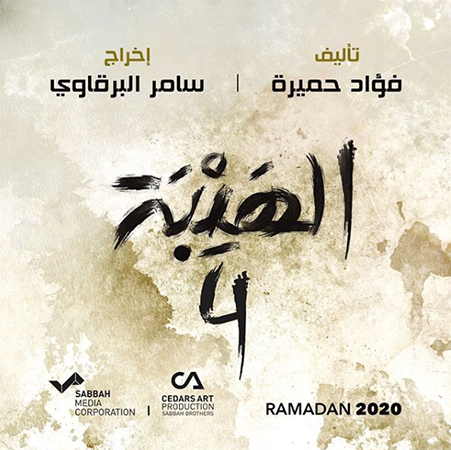 تفاصيل الانتقام من 