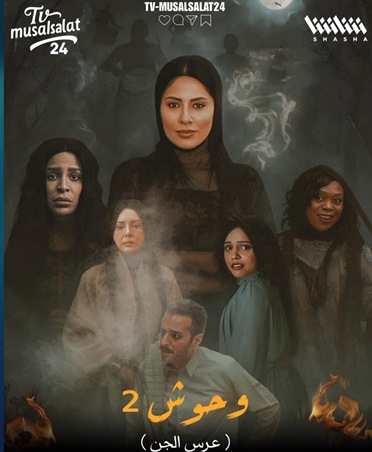 إلهام علي تخوض عالم الجن وتستعد لجائزة عالمية