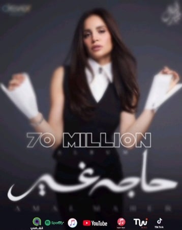 كلمة واحدة تصف علاقة آمال ماهر بالجمهور