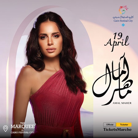 آمال ماهر تعود بحفل كامل العدد والجمهور يلقبها بـ 