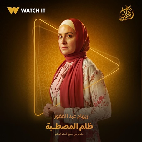 نجمات دراما رمضان بالحجاب