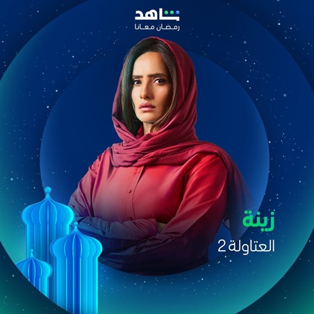 نجمات دراما رمضان بالحجاب