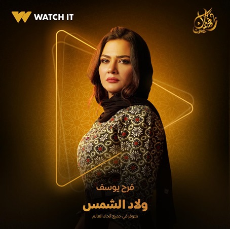 نجمات دراما رمضان بالحجاب