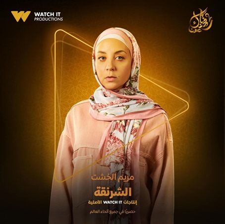 نجمات دراما رمضان بالحجاب