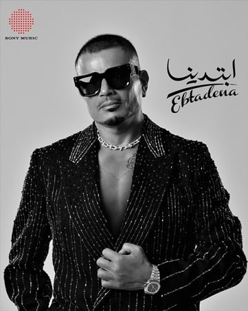 عمرو دياب يحدث ضجة بـ«ابتدينا»