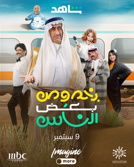ناصر القصبي ونجوم السعودية والخليج العربي في مسرحية  