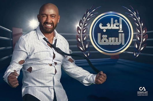 أروى تنافس أحمد السقا في رمضان