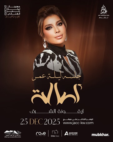 أصالة نصري تحقق حلمها في 2026