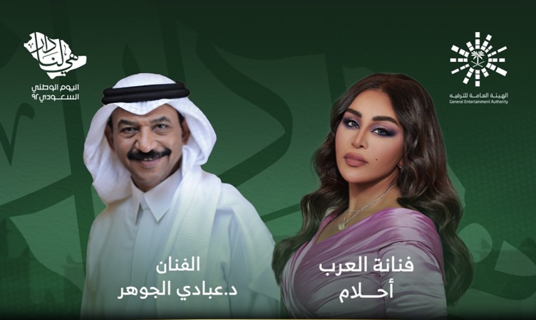 أصالة وأحلام معاً في الرياض لهذا السبب