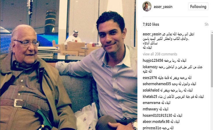 الموت يفجع آسر ياسين في والده