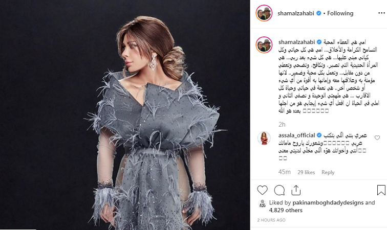 ابنة أصالة ت وج ه لها رسالة عبر انستقرام وت ؤك د هي ملهمتي