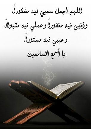 دعاء اليوم الخامس والعشرين