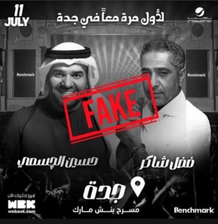 هل سينضم فضل شاكر لنجوم موسم جدة ؟