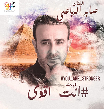 طاقة حب وتفاؤل من نجوم الوطن العربي