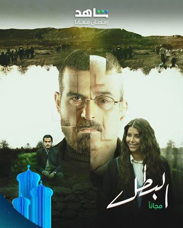 حكاية وطن وقصة تضحية وبطولة في 
