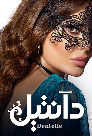 بين أسرار الماضي وغموض الحاضر قصة حب لا يموت في 