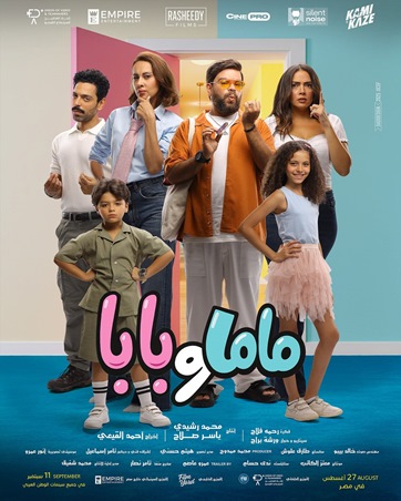 «درويش» لدينا الشربيني يشعل أفلام الصيف و«ماما وبابا» يلحق به