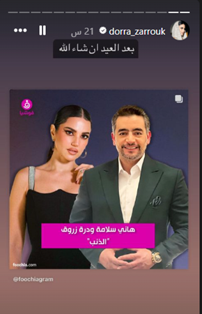 درة تنسحب من رمضان بعد هاني سلامة ومخرج ياسمين صبري