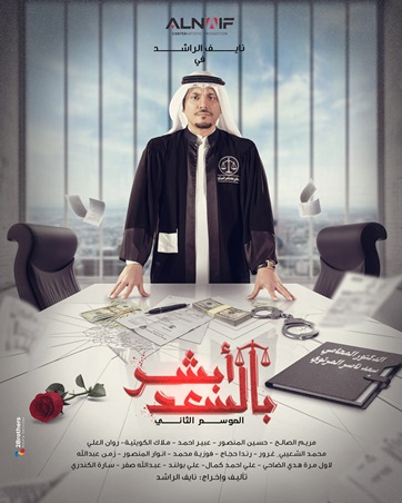 موسم درامي جديد حافل بالأكشن والرومانسية مع نخبة من نجوم العالم العربي